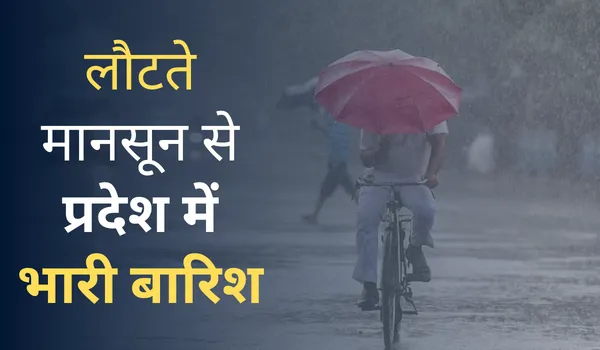 Rajasthan Weather Update: राजस्थान के कई जिलों में बारिश जारी, आज फिर इन जिलों के लिए अलर्ट 